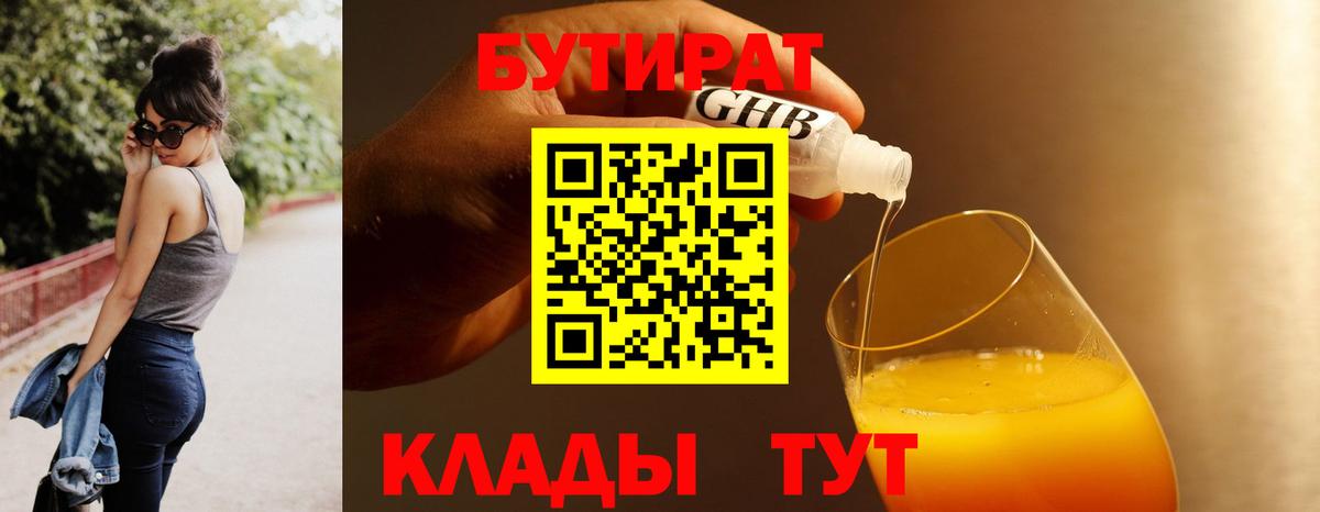 Бутират GHB  БУТИРАТ  Самара  Вход с VPN 