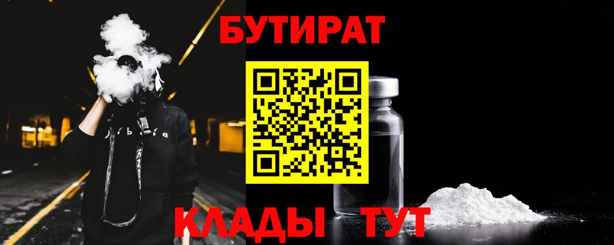 Бутират 99% Самара