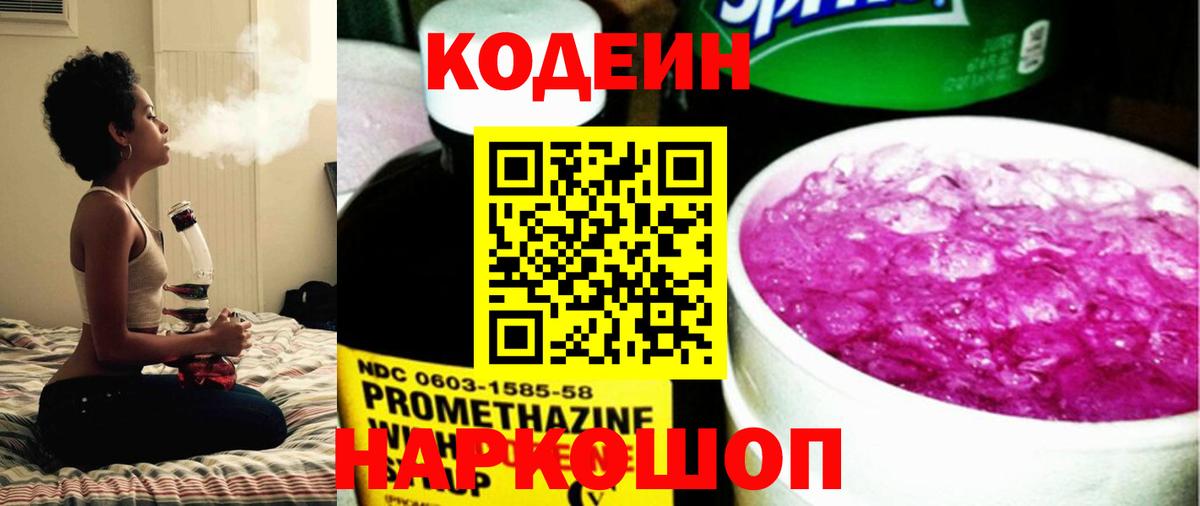 Кодеиновый сироп Lean напиток Lean (лин) Самара