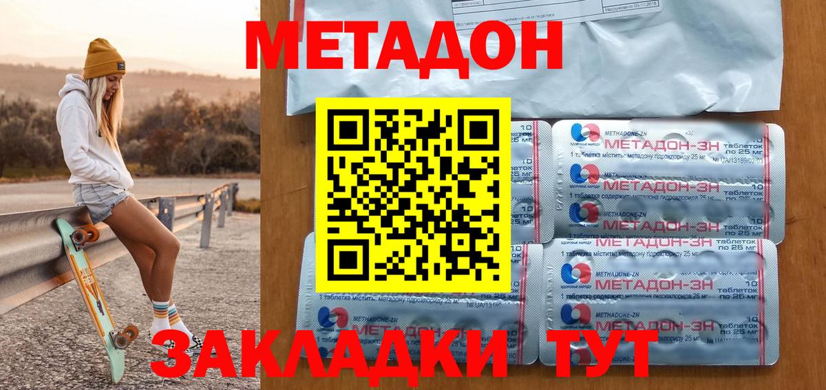МЕТАДОН кристалл Самара