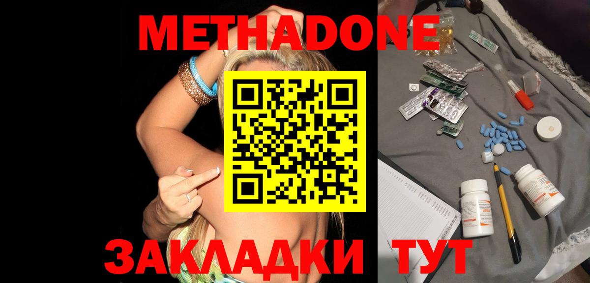 Самара  МЕТАДОН кристалл  Метадон белоснежный  Вход с VPN 