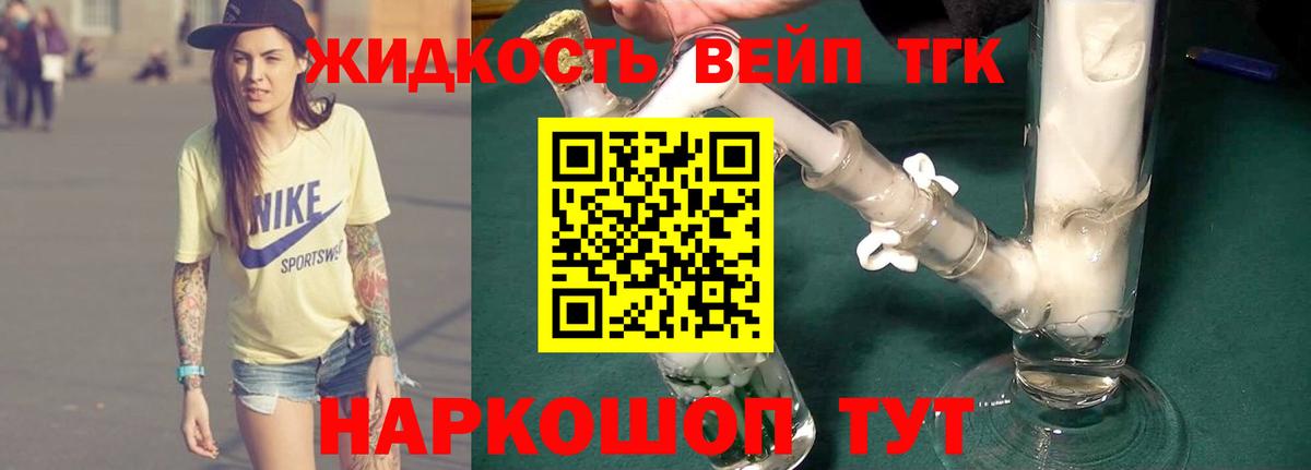 Дистиллят ТГК вейп Самара
